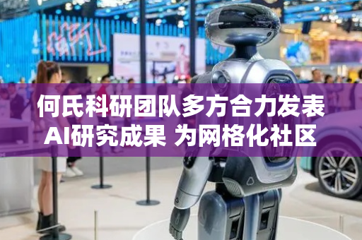 何氏科研团队多方合力发表AI研究成果 为网格化社区青光眼早期筛查提供新方案