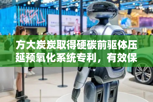 方大炭炭取得硬碳前驱体压延预氧化系统专利，有效保证硬碳前驱体压延预氧化过程中的平整度