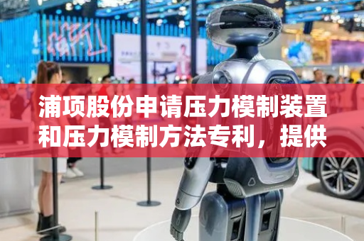 浦项股份申请压力模制装置和压力模制方法专利，提供包括易于应用在模具中且能够可靠地测量尺寸的尺寸测量部分的压力模制装置