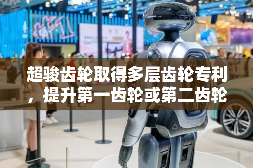 超骏齿轮取得多层齿轮专利，提升第一齿轮或第二齿轮单独更换的效率