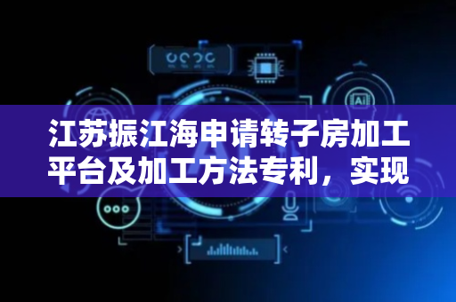 江苏振江海申请转子房加工平台及加工方法专利，实现转子房筒体开口朝下倒置状态机加工