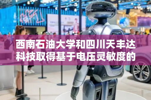 西南石油大学和四川天丰达科技取得基于电压灵敏度的RFID哑铃型磁芯线圈天线设计方法专利