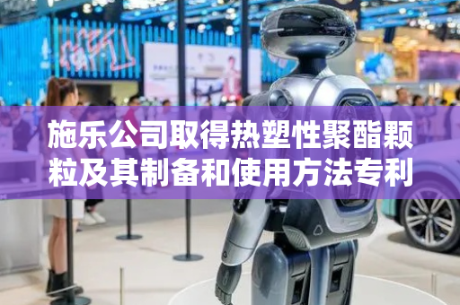施乐公司取得热塑性聚酯颗粒及其制备和使用方法专利