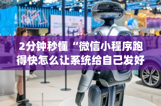 2分钟秒懂“微信小程序跑得快怎么让系统给自己发好牌”（开挂辅助器脚本)