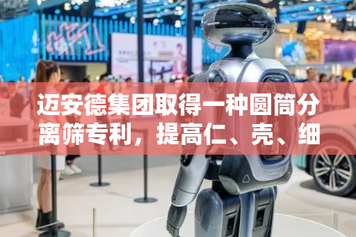 迈安德集团取得一种圆筒分离筛专利，提高仁、壳、细粉与微粒的分离率