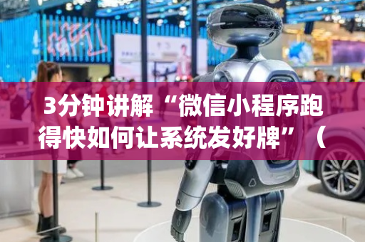 3分钟讲解“微信小程序跑得快如何让系统发好牌”（怎么能让牌好一点)