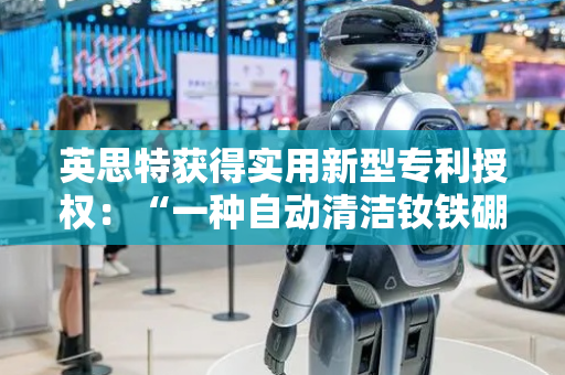 英思特获得实用新型专利授权：“一种自动清洁钕铁硼表面的装置”
