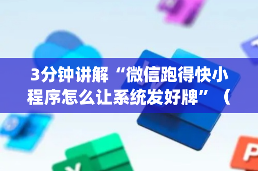 3分钟讲解“微信跑得快小程序怎么让系统发好牌”（可以设置输赢吗)